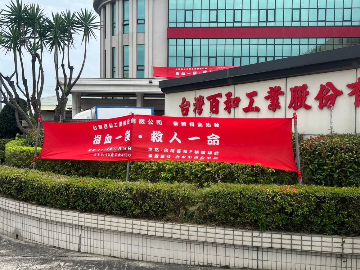 20240516-捐血活動 (8) 20240516-捐血活動 (8)