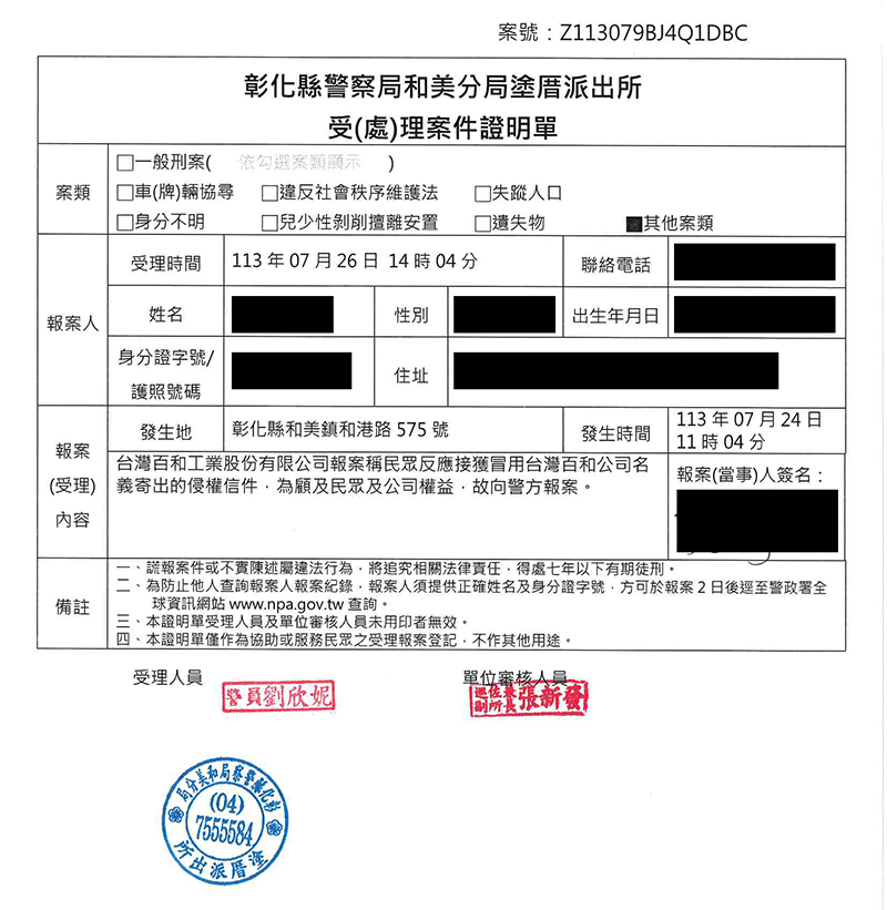 報案證明20240726 報案證明20240726