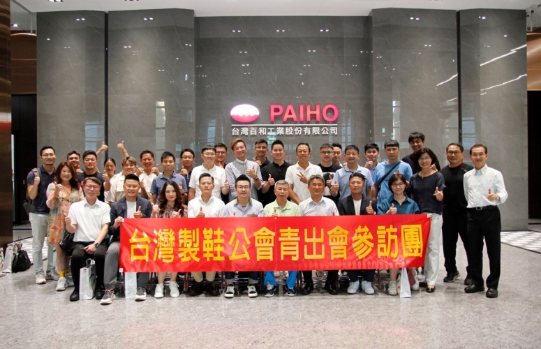 Welcome the Taiwan Footwear Manufacturers' Association to visit Taiwan Paiho headquarters