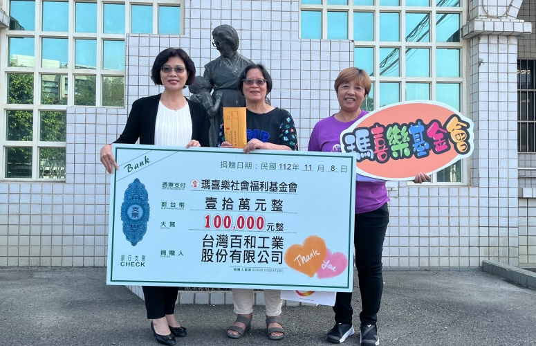 百和愛心義賣|二手市集所得捐款成果