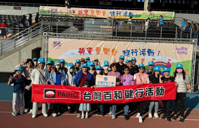 台灣百和健行活動成果